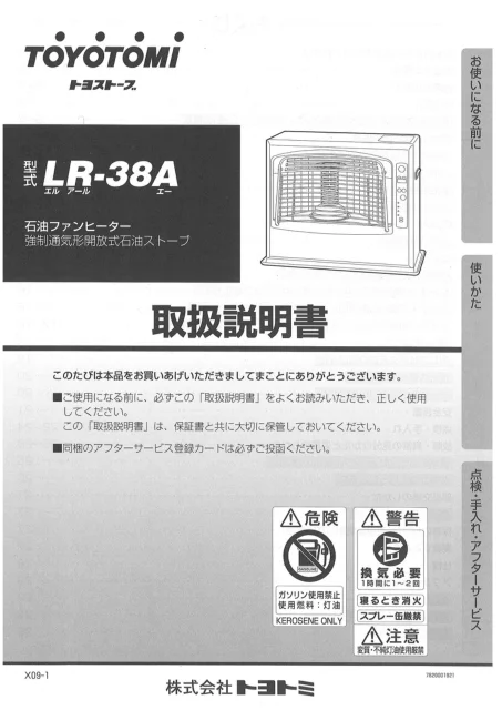 toyotomiトヨトミ LR-38A